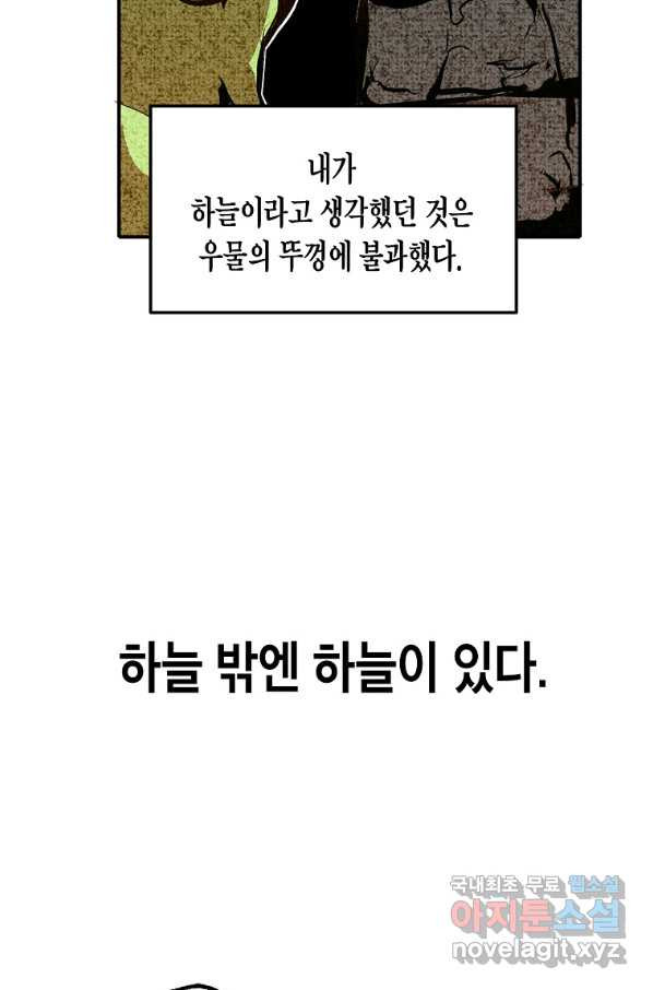 쥐뿔도 없는 회귀 30화 - 웹툰 이미지 20