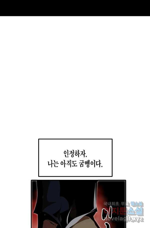 쥐뿔도 없는 회귀 30화 - 웹툰 이미지 23