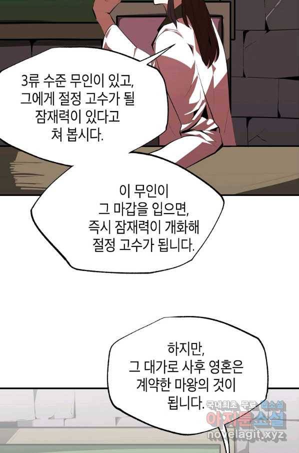 쥐뿔도 없는 회귀 30화 - 웹툰 이미지 40