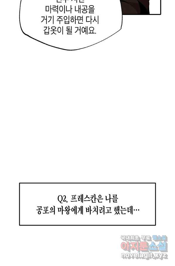 쥐뿔도 없는 회귀 30화 - 웹툰 이미지 53