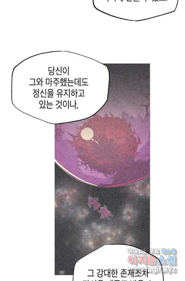 쥐뿔도 없는 회귀 30화 - 웹툰 이미지 55