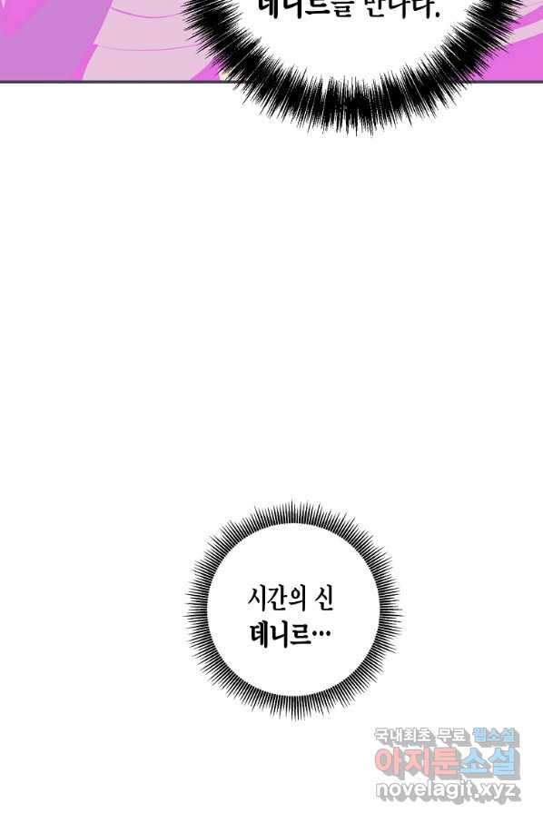 쥐뿔도 없는 회귀 30화 - 웹툰 이미지 70