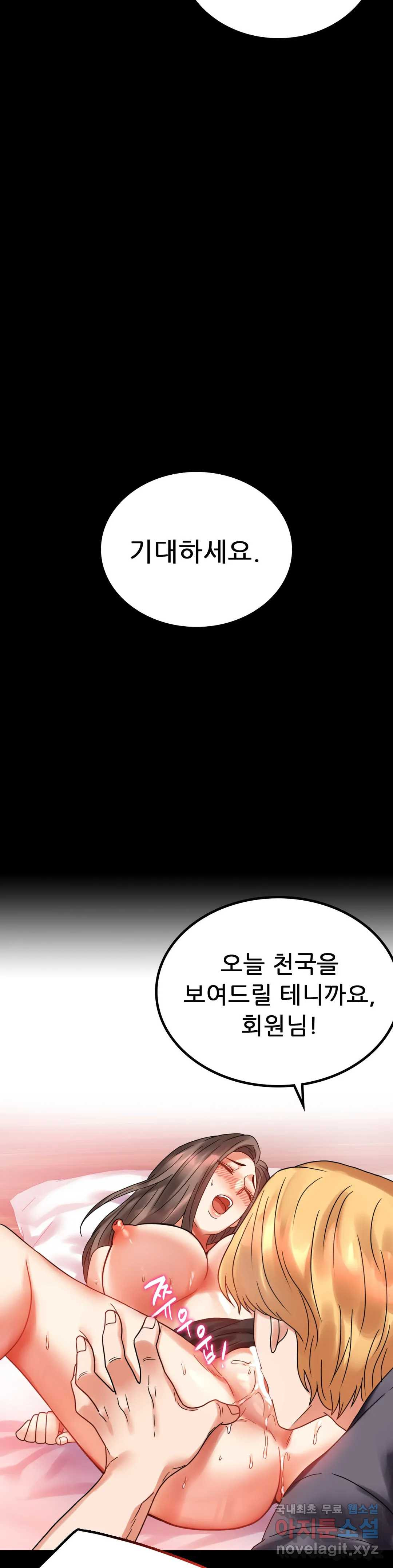 불륜학개론 24화 - 웹툰 이미지 3