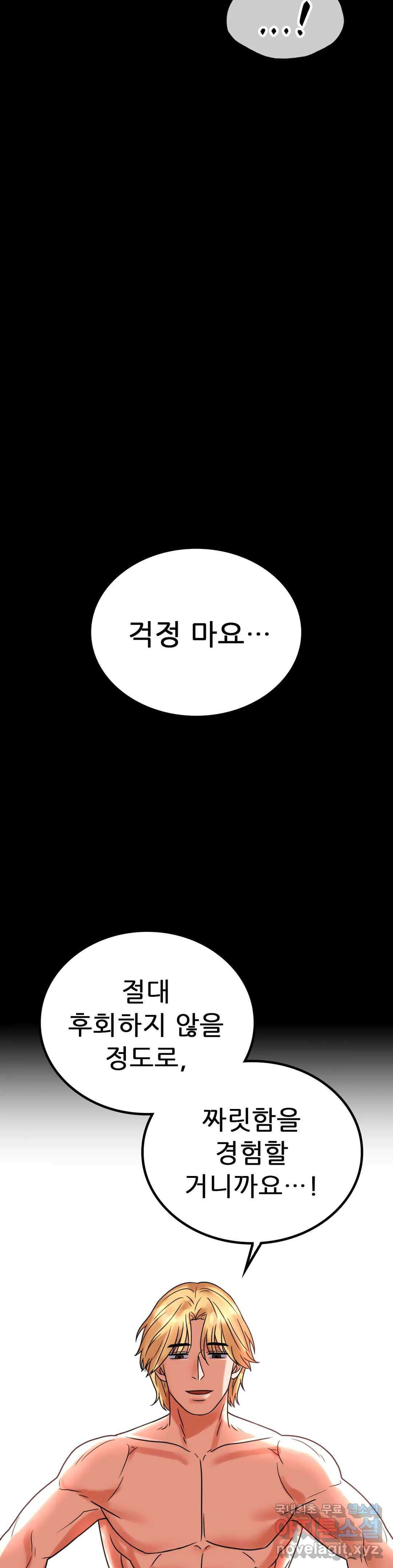 불륜학개론 24화 - 웹툰 이미지 9