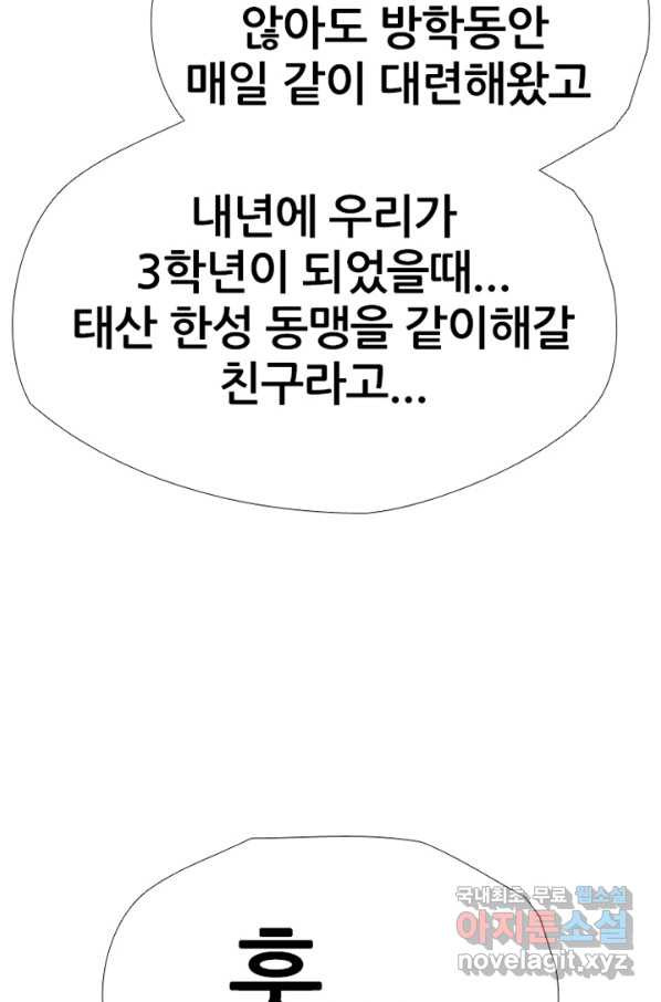 고교정점 307화 대형 루키 - 웹툰 이미지 63