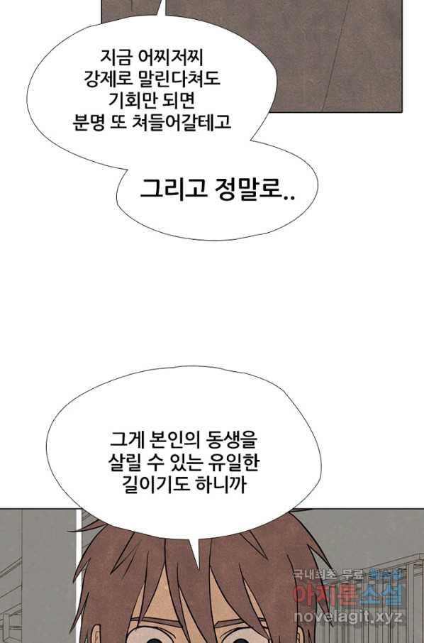 고교정점 308화 전설들 - 웹툰 이미지 32