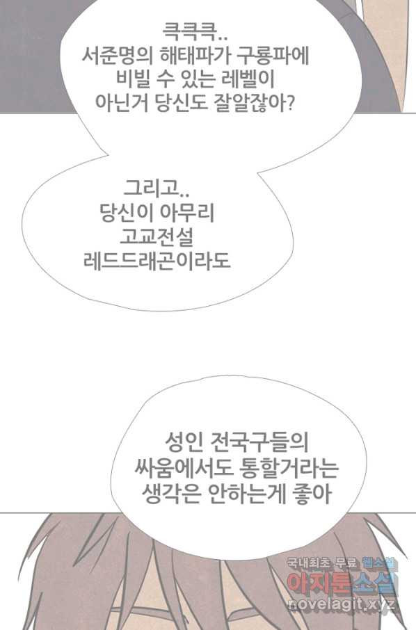 고교정점 308화 전설들 - 웹툰 이미지 50