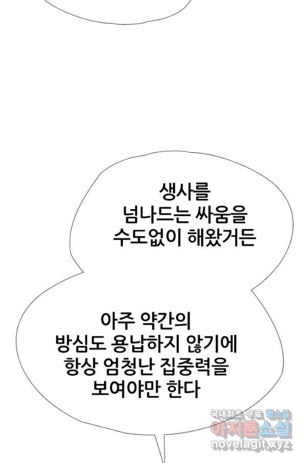 고교정점 308화 전설들 - 웹툰 이미지 91