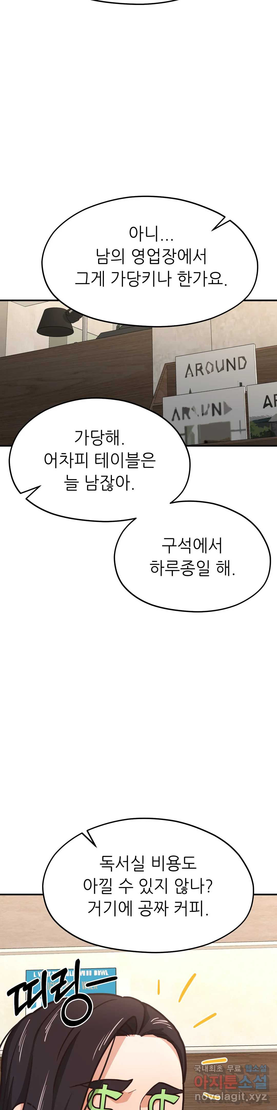 하나부터 열까지 41화 - 웹툰 이미지 6