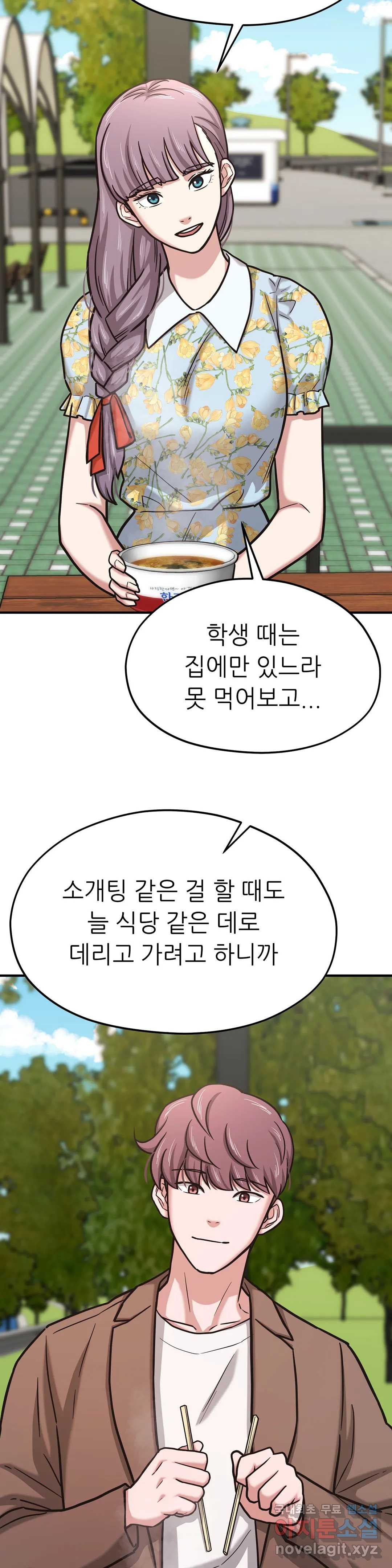 하나부터 열까지 41화 - 웹툰 이미지 18