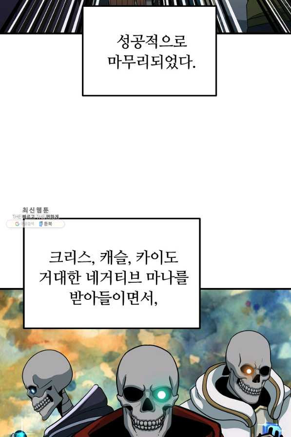 집 밖은 위험해 55화 - 웹툰 이미지 60