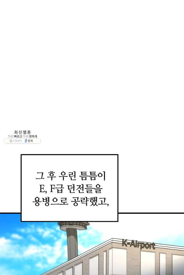 집 밖은 위험해 55화 - 웹툰 이미지 68