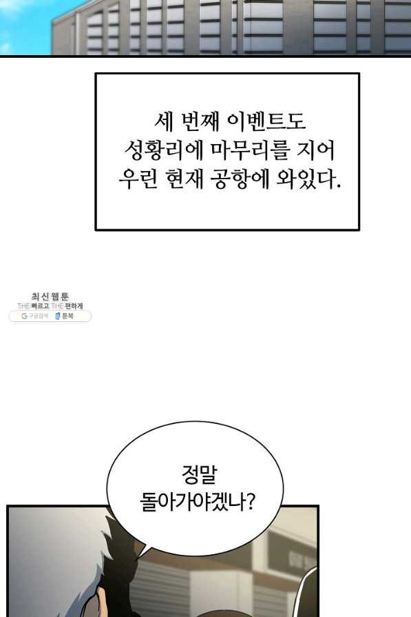 집 밖은 위험해 55화 - 웹툰 이미지 69