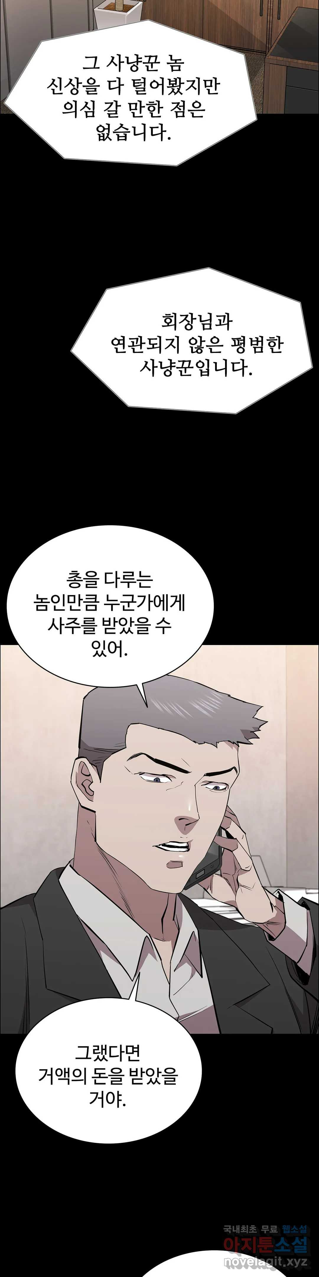 청순가련 30화 - 웹툰 이미지 36