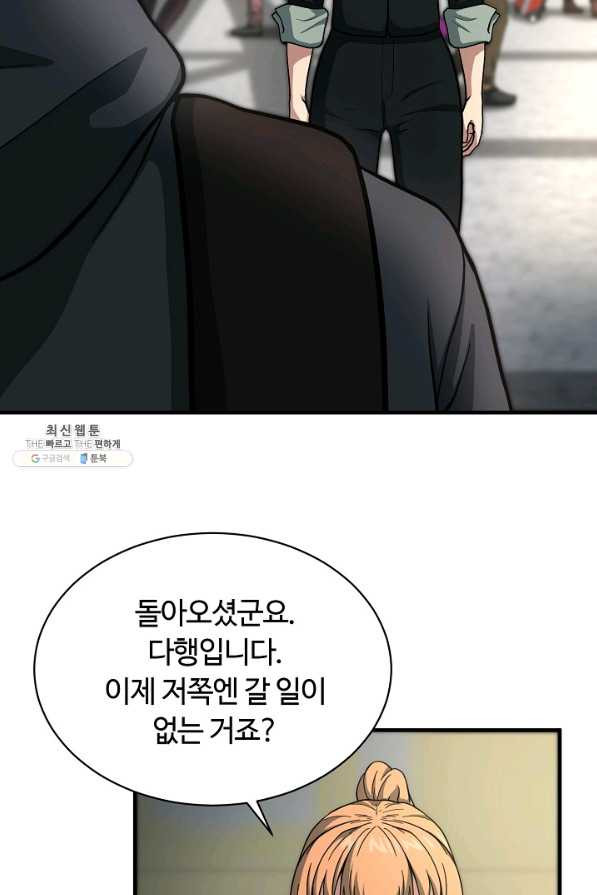 집 밖은 위험해 55화 - 웹툰 이미지 79