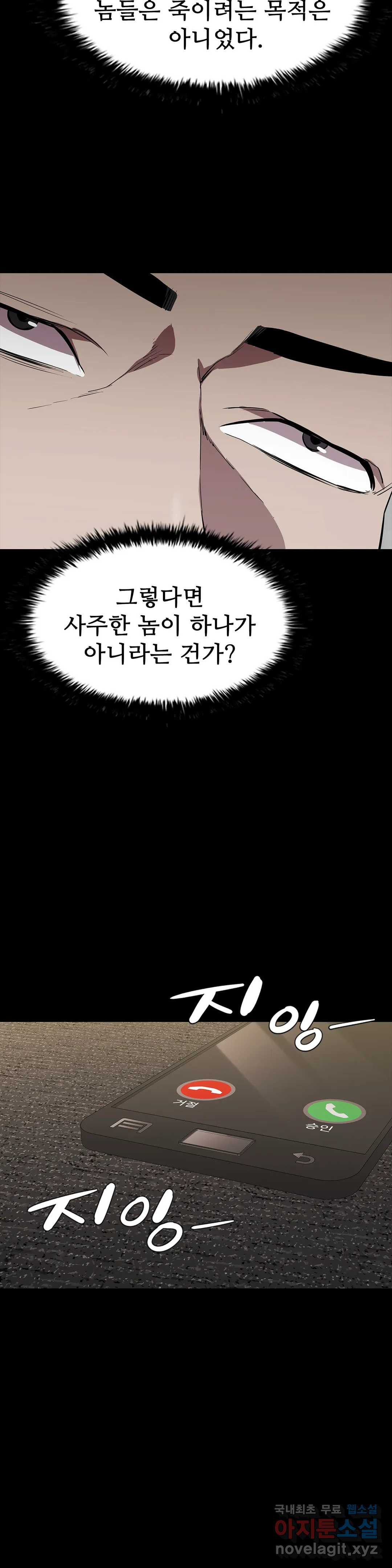 청순가련 30화 - 웹툰 이미지 39