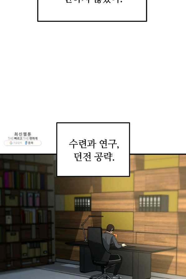 집 밖은 위험해 55화 - 웹툰 이미지 98