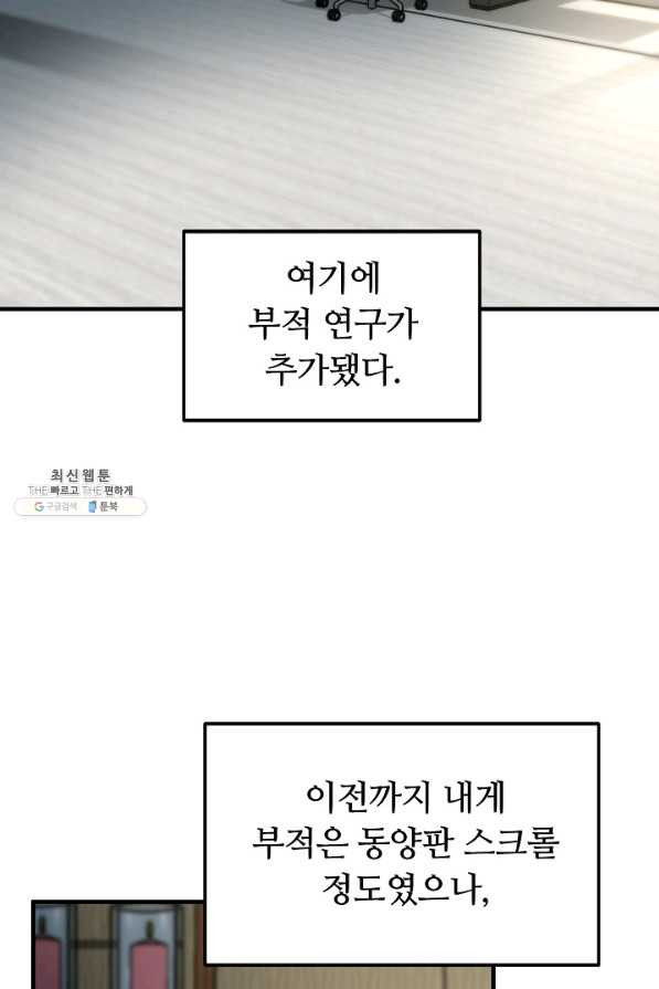 집 밖은 위험해 55화 - 웹툰 이미지 99