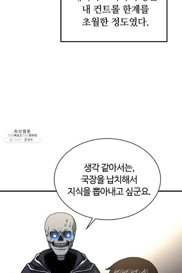 집 밖은 위험해 55화 - 웹툰 이미지 102