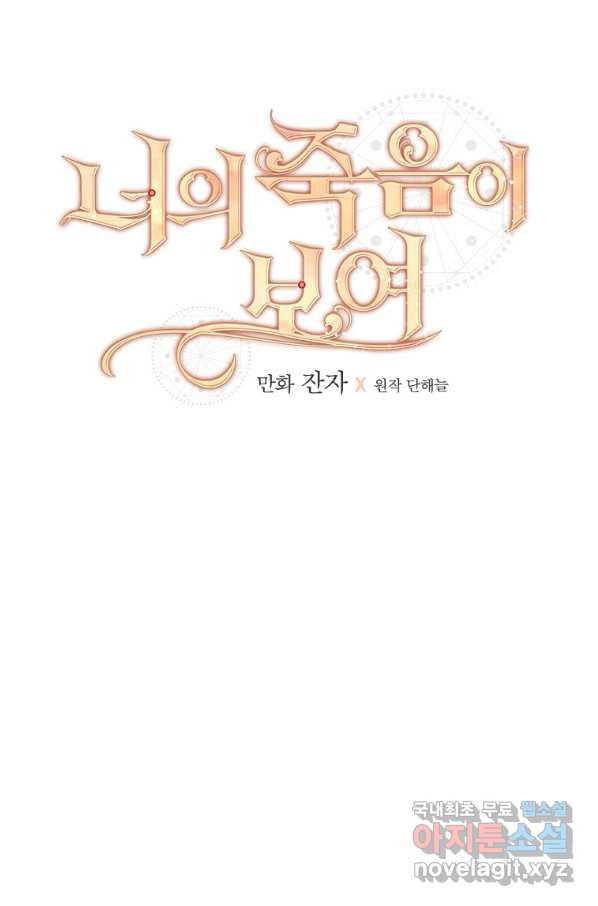 너의 죽음이 보여 36화 - 웹툰 이미지 30