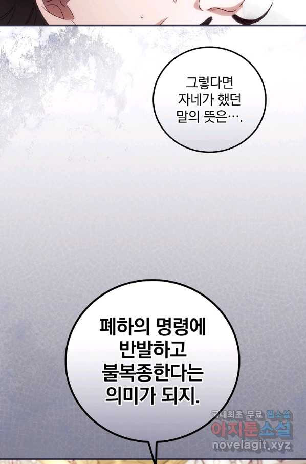 너의 죽음이 보여 36화 - 웹툰 이미지 78