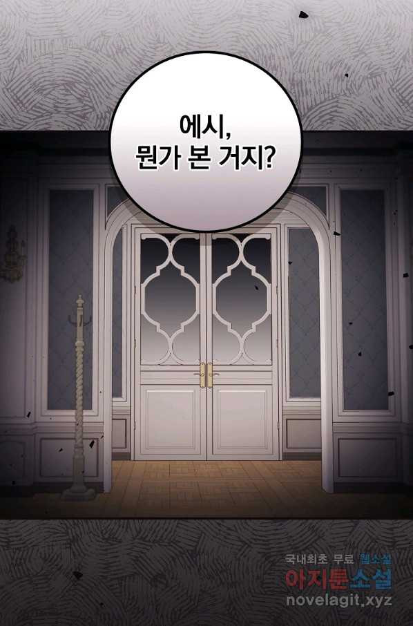 너의 죽음이 보여 36화 - 웹툰 이미지 96