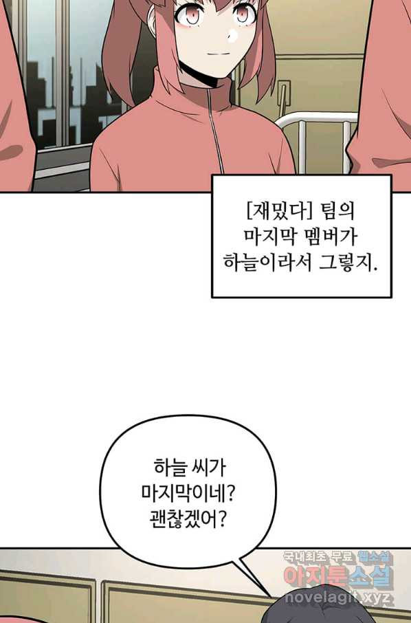 어딜 봐요 매니저님 55화 - 웹툰 이미지 32