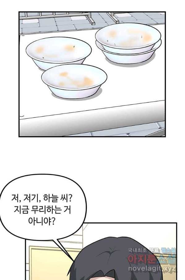 어딜 봐요 매니저님 55화 - 웹툰 이미지 38