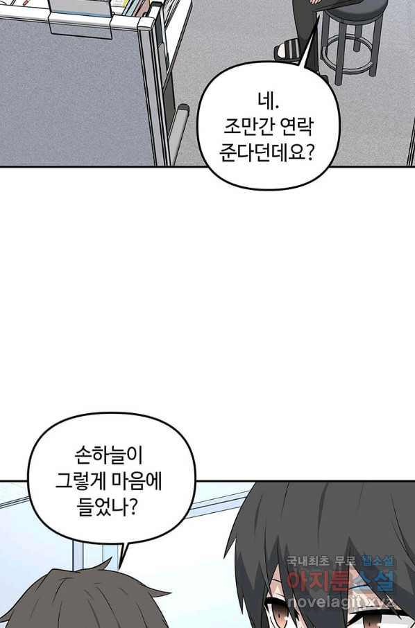 어딜 봐요 매니저님 55화 - 웹툰 이미지 54