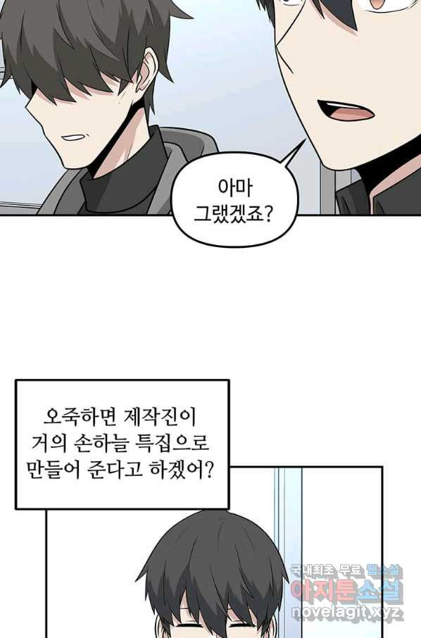 어딜 봐요 매니저님 55화 - 웹툰 이미지 55