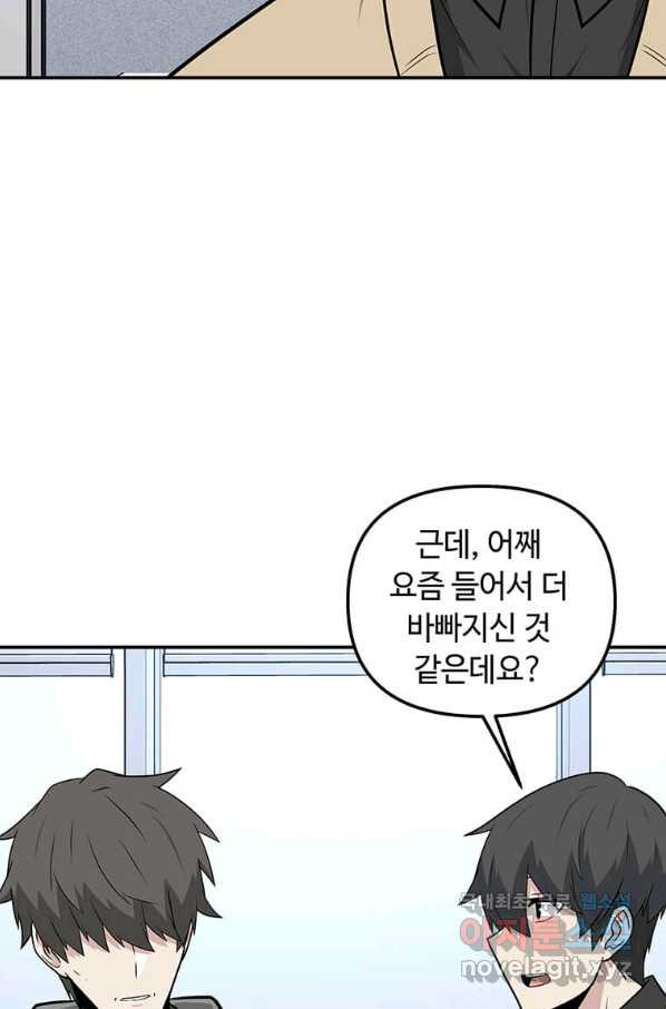 어딜 봐요 매니저님 55화 - 웹툰 이미지 60