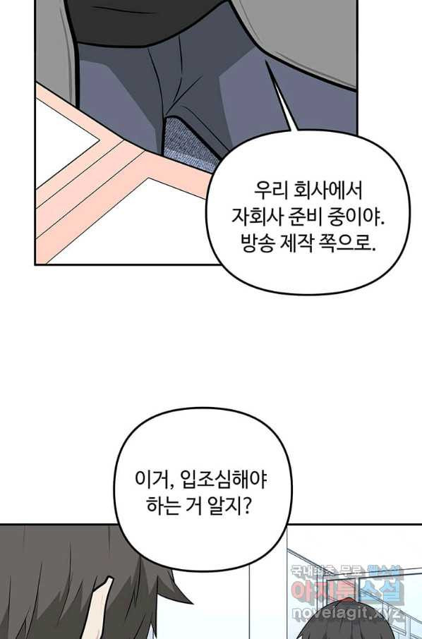 어딜 봐요 매니저님 55화 - 웹툰 이미지 62