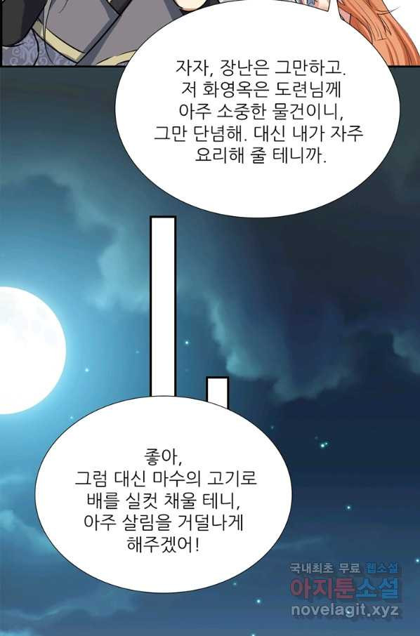 혈맥신공 54화 - 웹툰 이미지 61