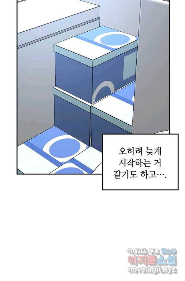 어딜 봐요 매니저님 55화 - 웹툰 이미지 64