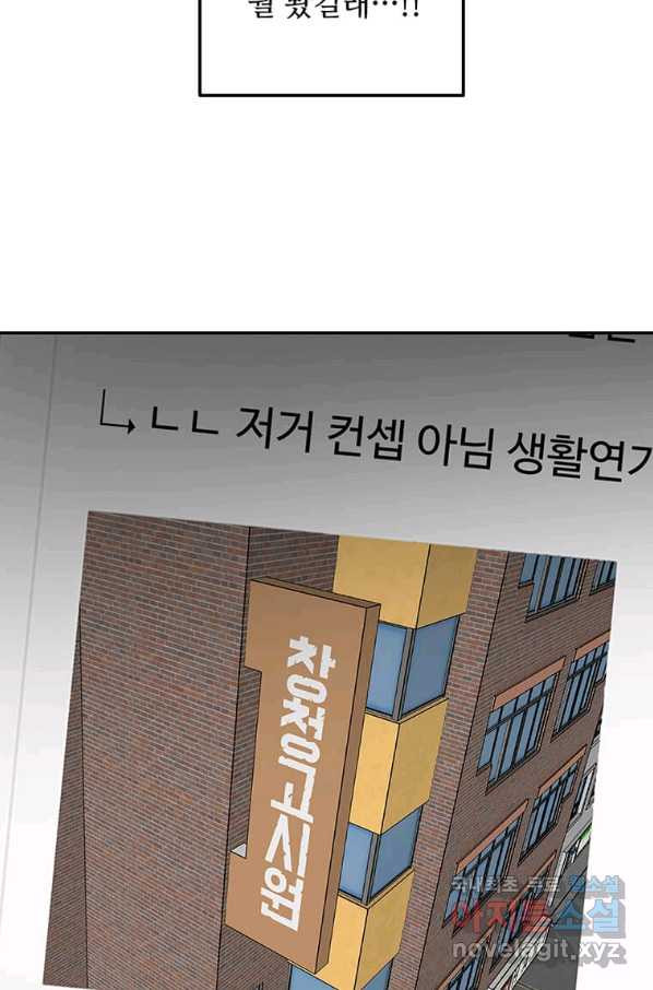 어딜 봐요 매니저님 55화 - 웹툰 이미지 73