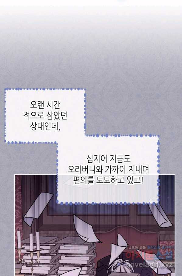 오라버니가 너무 순해서 걱정이다 41화 - 웹툰 이미지 90