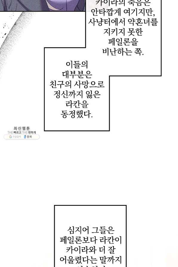 매달려도 소용없어 82화 - 웹툰 이미지 21