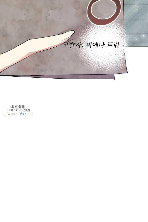 매달려도 소용없어 82화 - 웹툰 이미지 37