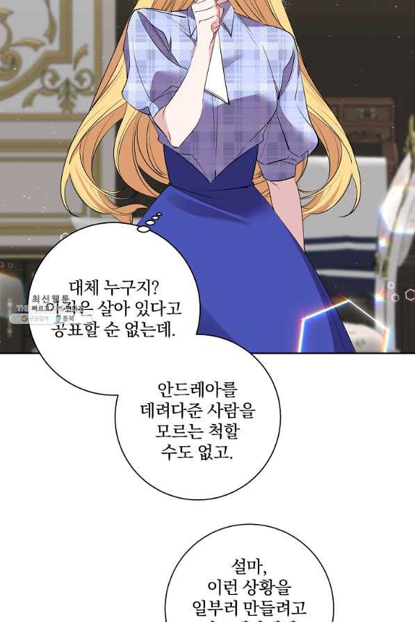 매달려도 소용없어 82화 - 웹툰 이미지 54