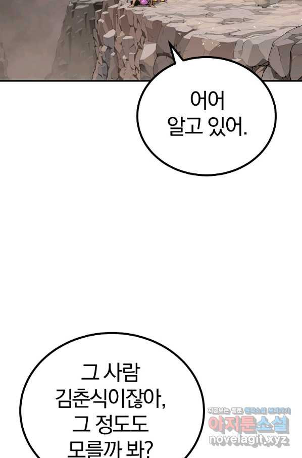 올드뉴비 김춘식 60화 - 웹툰 이미지 3