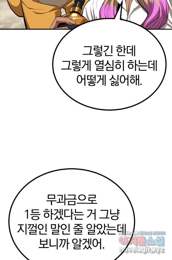 올드뉴비 김춘식 60화 - 웹툰 이미지 6