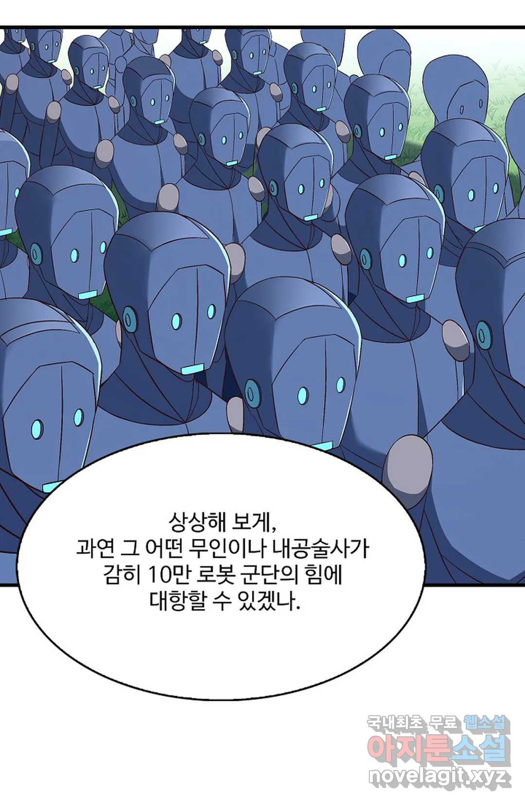 천존! 도시에 재림하다 192화 - 웹툰 이미지 6