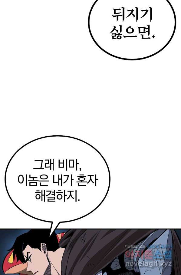 올드뉴비 김춘식 60화 - 웹툰 이미지 22