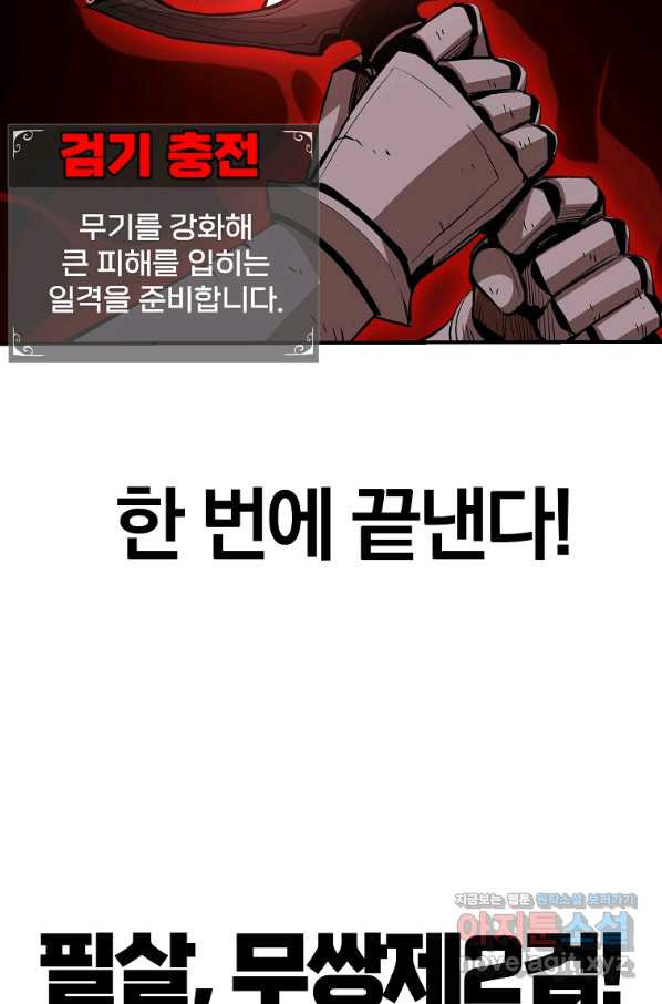 올드뉴비 김춘식 60화 - 웹툰 이미지 51