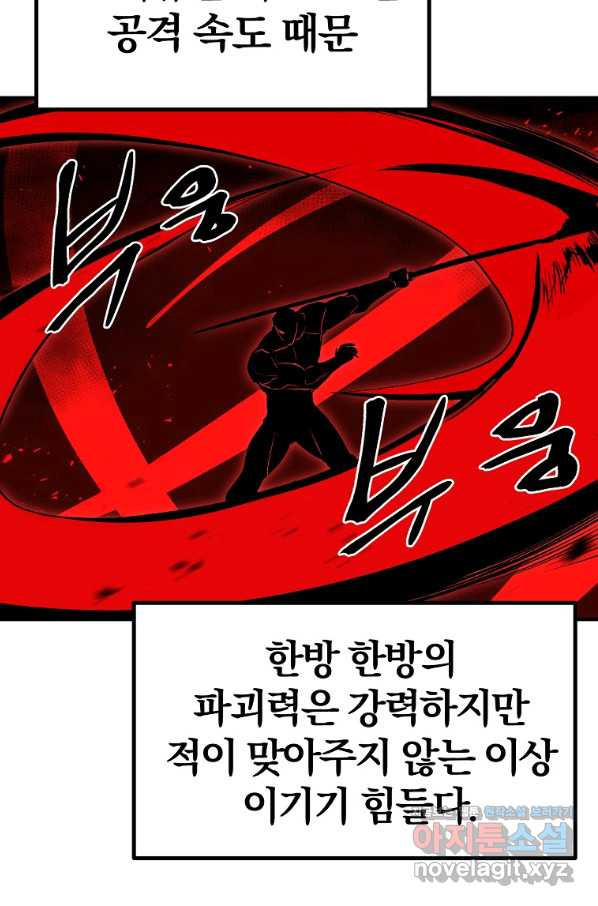 올드뉴비 김춘식 60화 - 웹툰 이미지 55