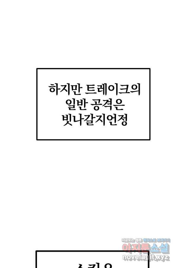 올드뉴비 김춘식 60화 - 웹툰 이미지 56