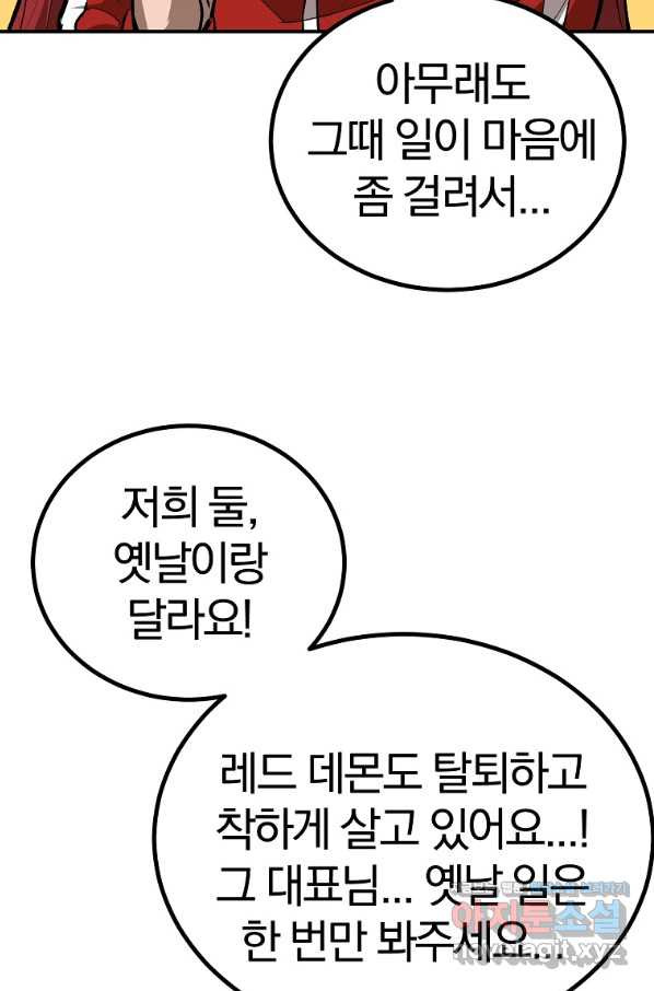 올드뉴비 김춘식 60화 - 웹툰 이미지 99