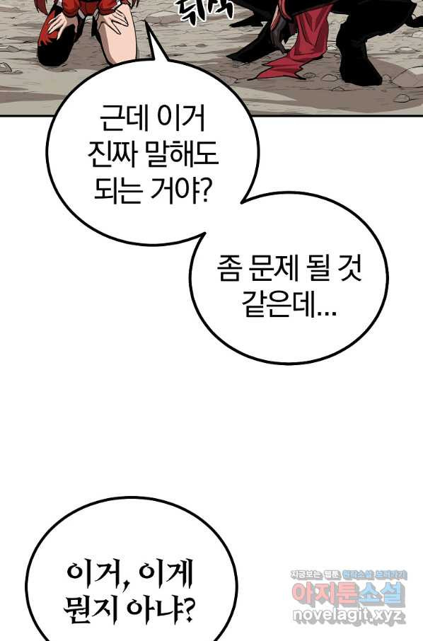 올드뉴비 김춘식 60화 - 웹툰 이미지 109