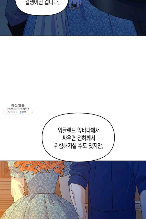 렐름 오브 퀸 -여왕의 영역- 22화 - 웹툰 이미지 5