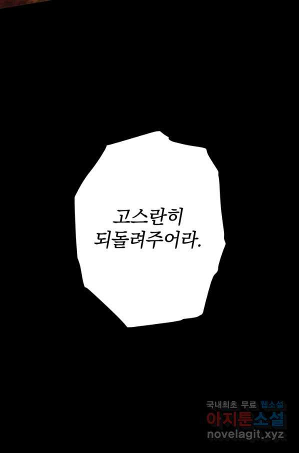 폭군의 애착인형 43화 - 웹툰 이미지 45